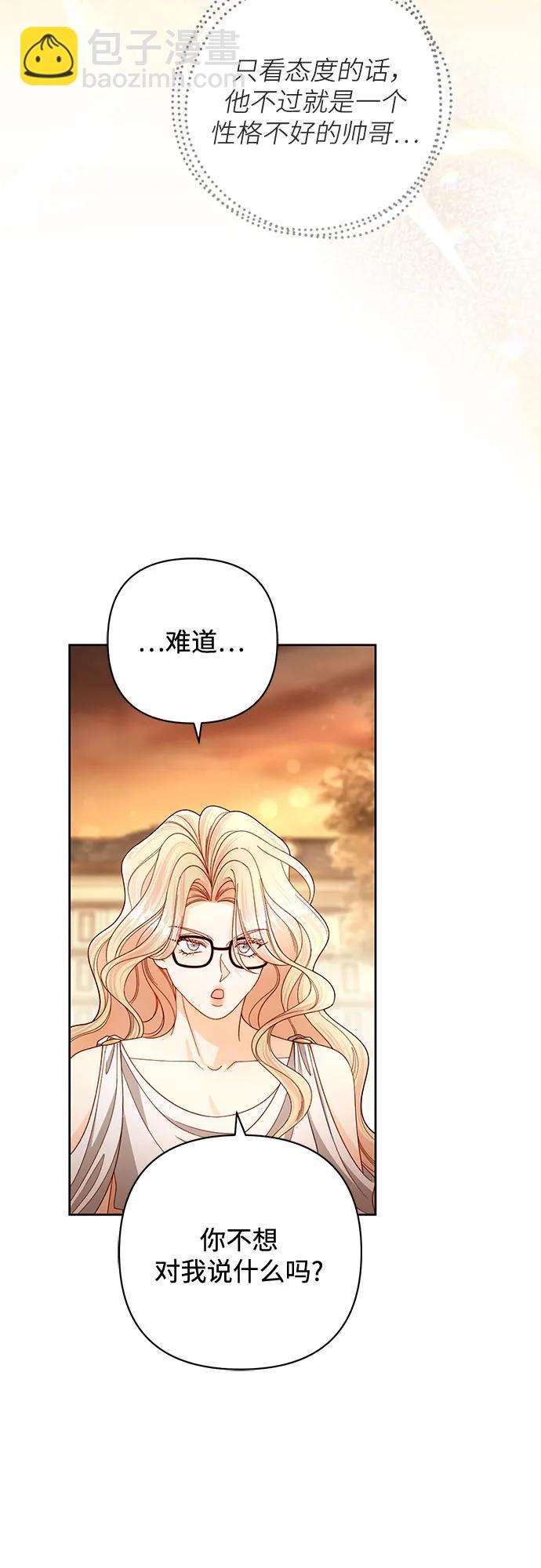 再婚皇后 - 第231話(2/2) - 2