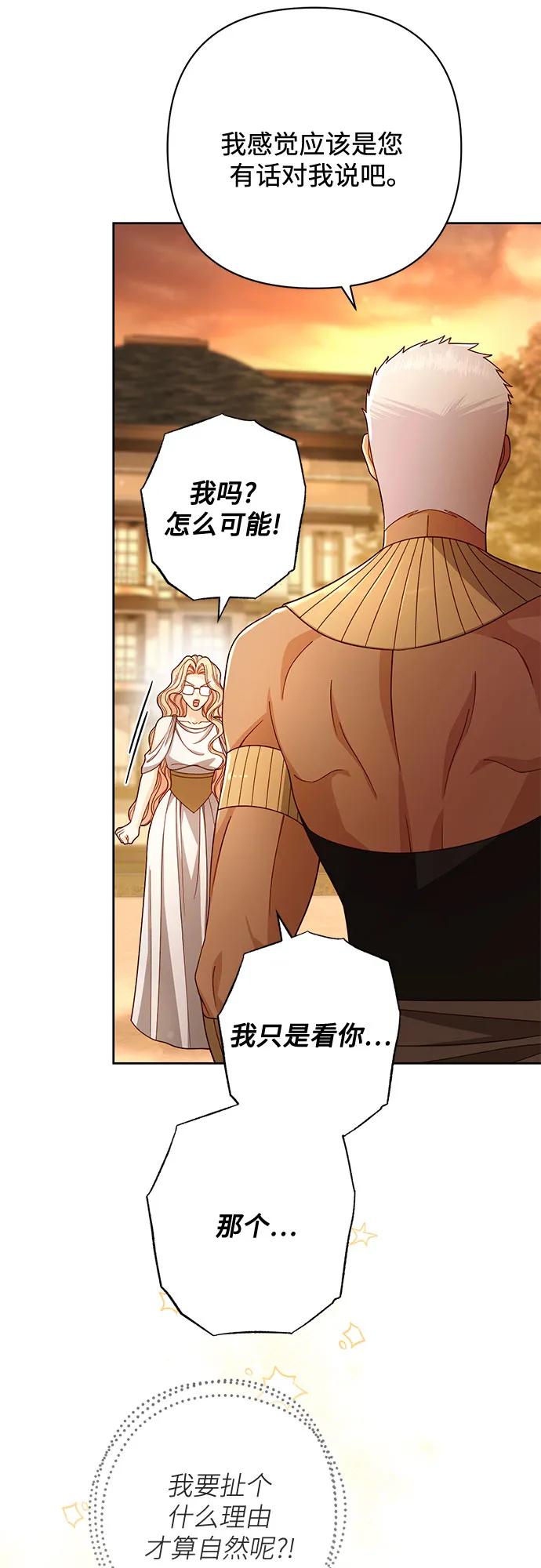 再婚皇后 - 第231話(2/2) - 3