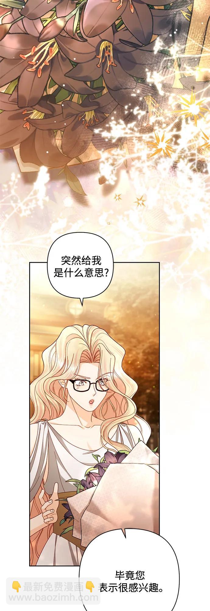 再婚皇后 - 第231話(2/2) - 6