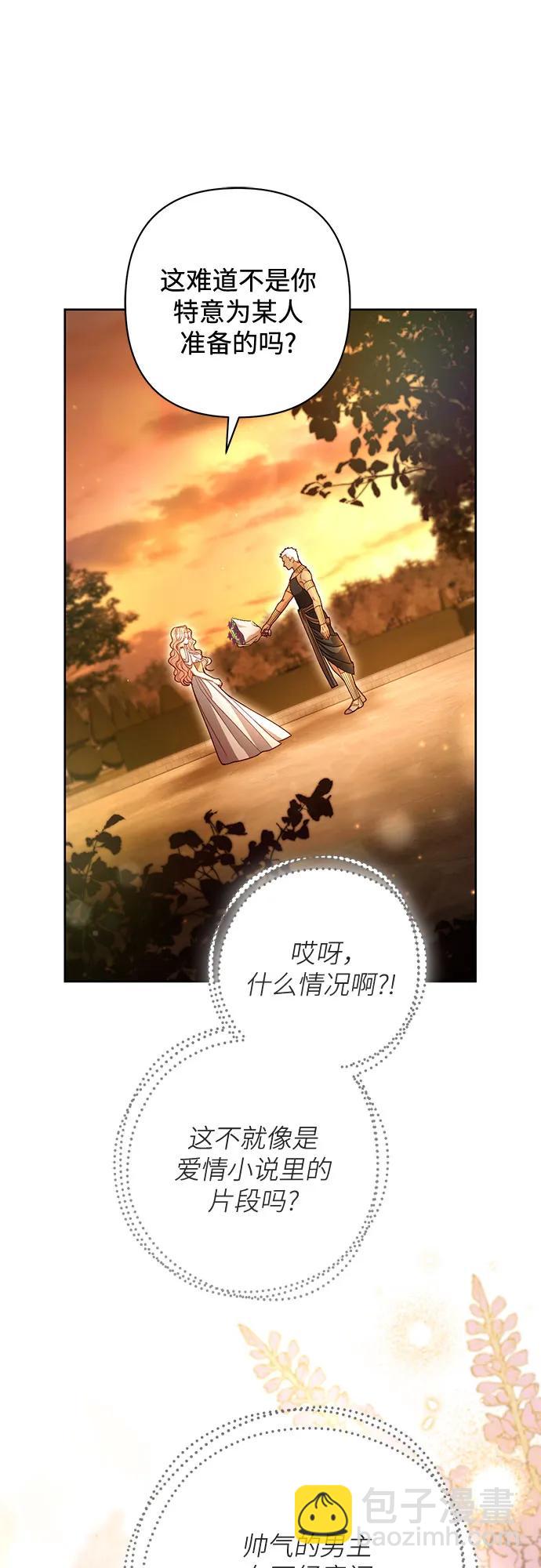 再婚皇后 - 第231話(2/2) - 2