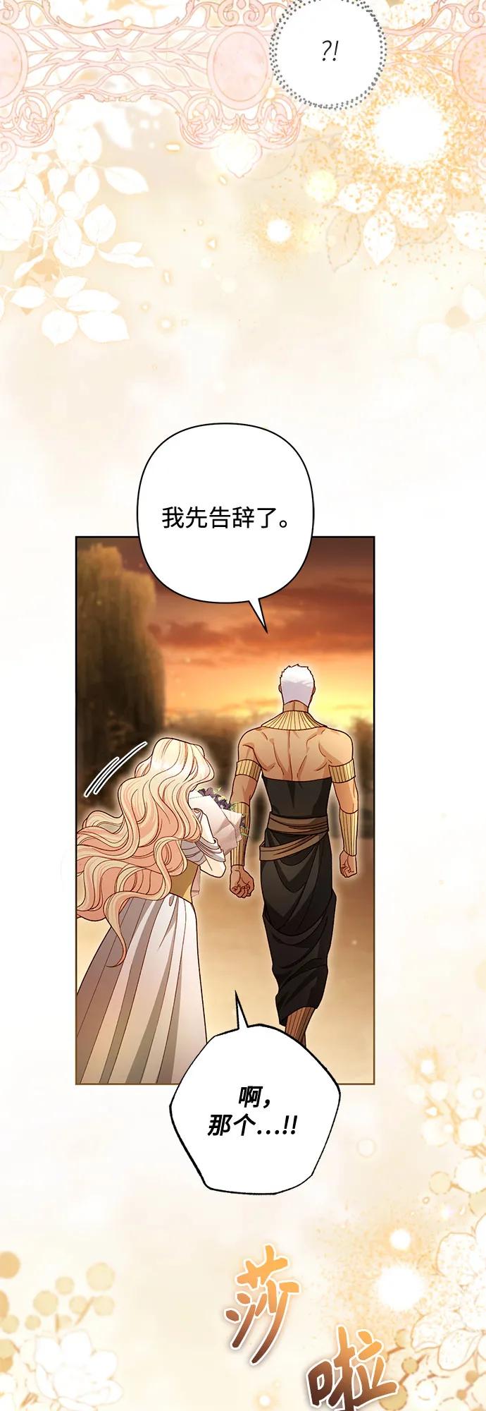 再婚皇后 - 第231話(2/2) - 4