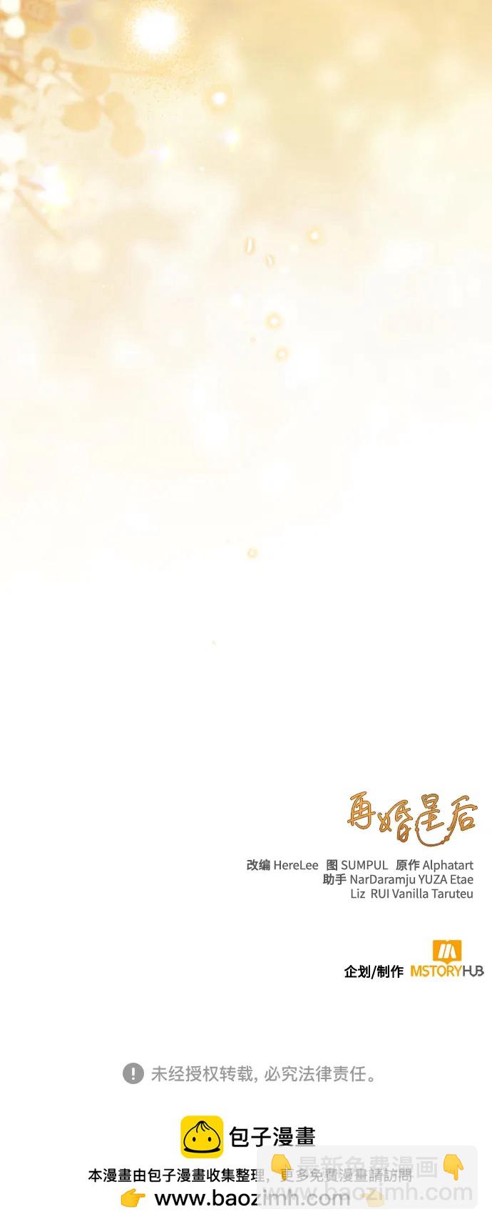 再婚皇后 - 第231話(2/2) - 6