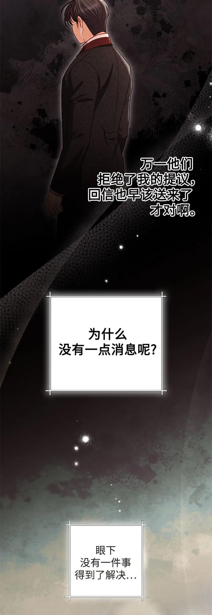 再婚皇后 - 第231話(1/2) - 8