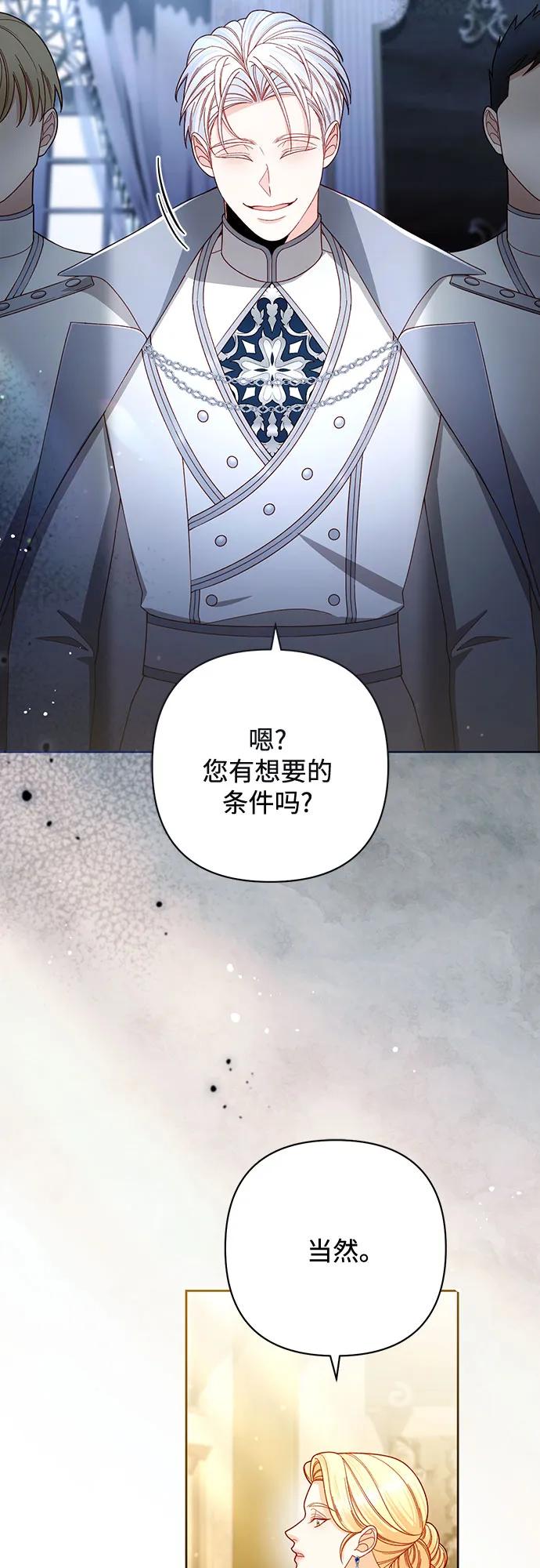 再婚皇后 - 第233話(1/2) - 4