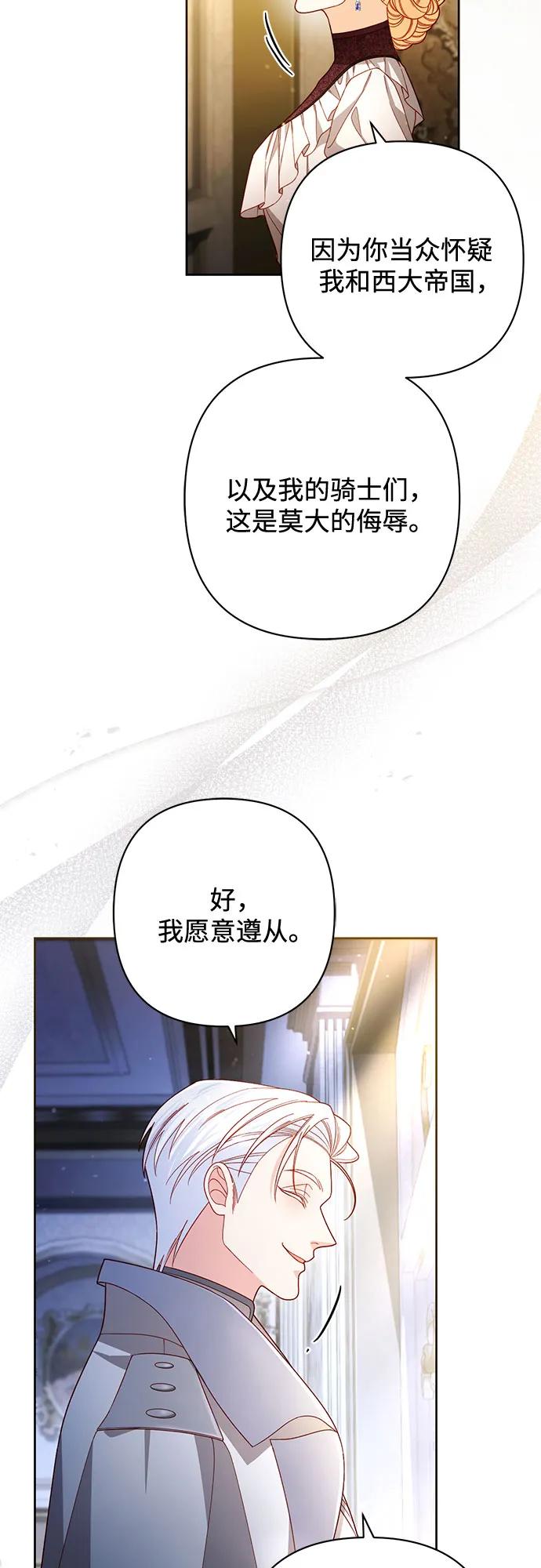 再婚皇后 - 第233話(1/2) - 5
