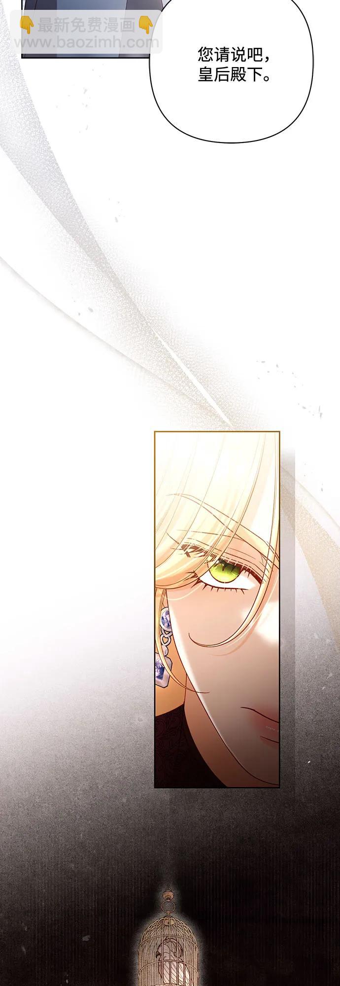 再婚皇后 - 第233話(1/2) - 6