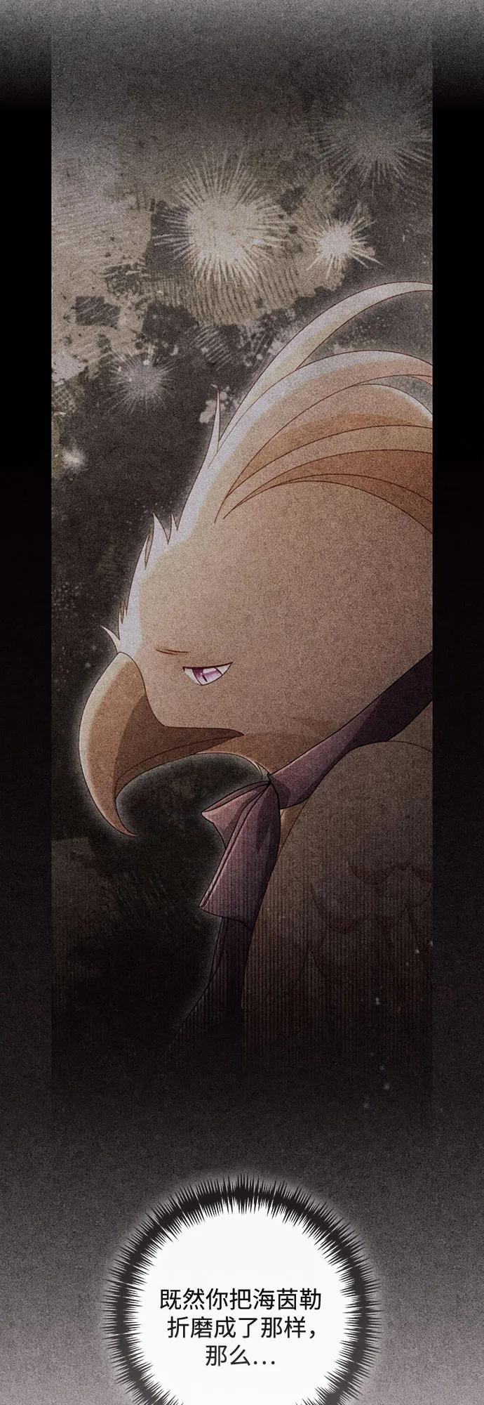 再婚皇后 - 第233話(1/2) - 8