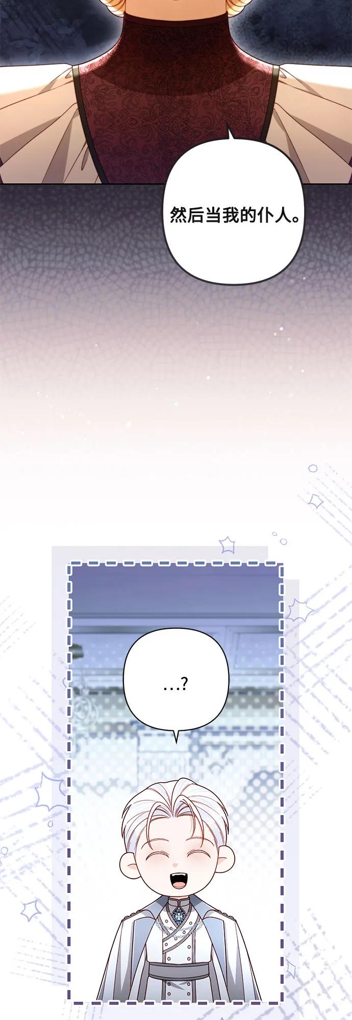 再婚皇后 - 第233話(1/2) - 3