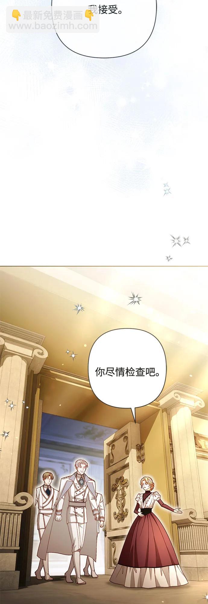 再婚皇后 - 第233話(1/2) - 5