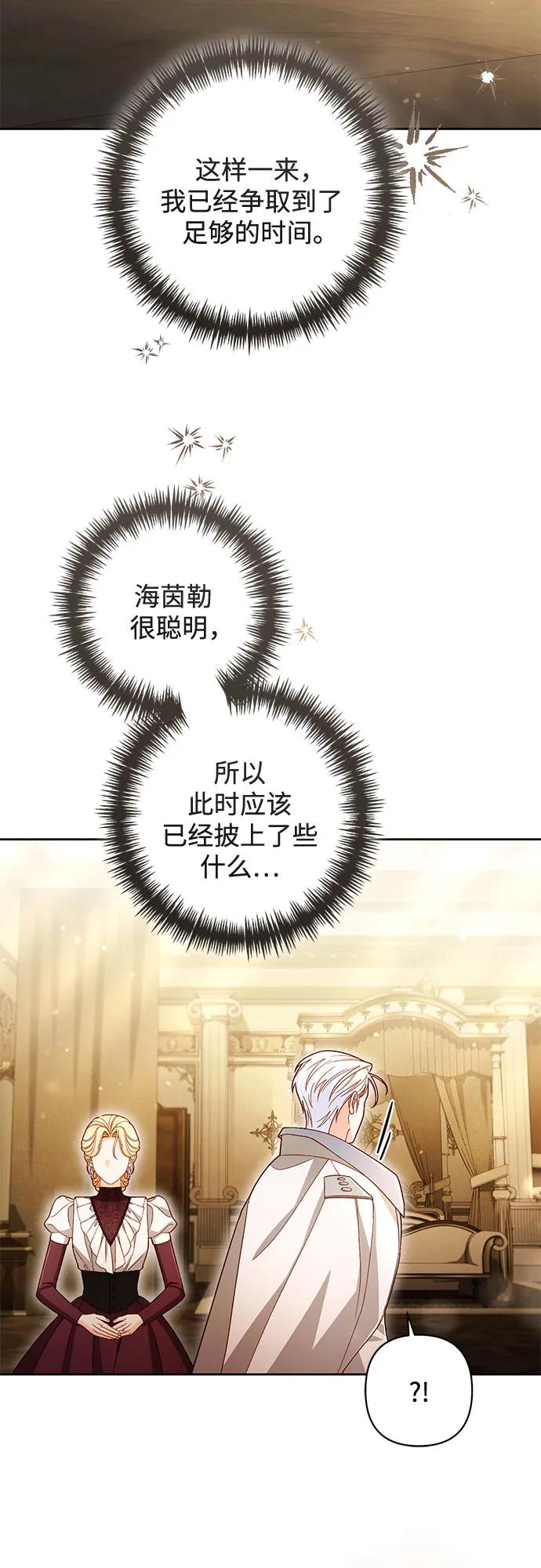 再婚皇后 - 第233話(1/2) - 6