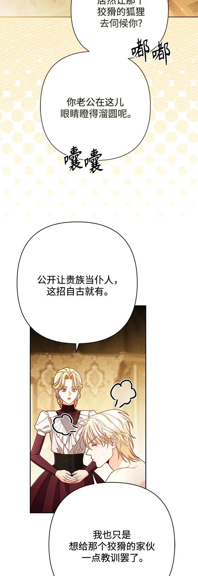 再婚皇后 - 第233話(1/2) - 3