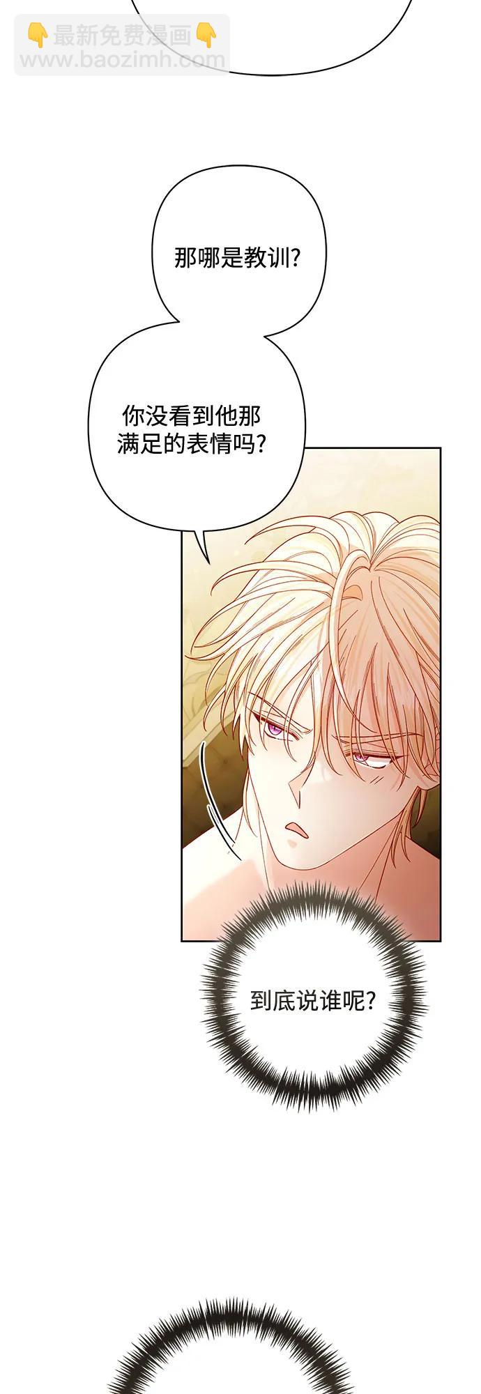 再婚皇后 - 第233話(1/2) - 4