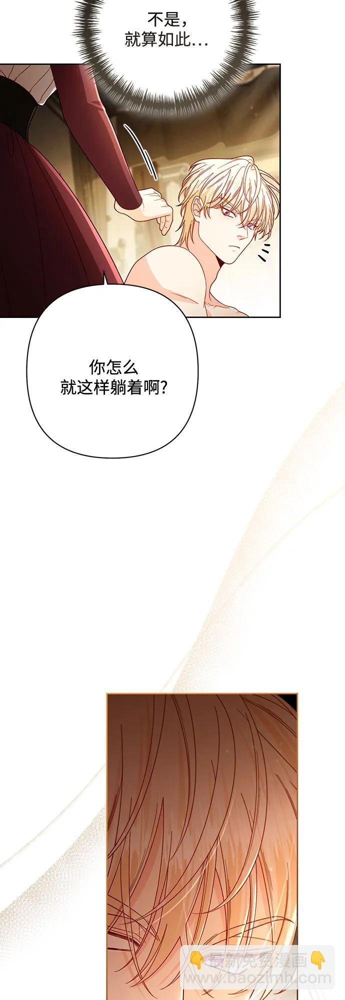 再婚皇后 - 第233話(1/2) - 5