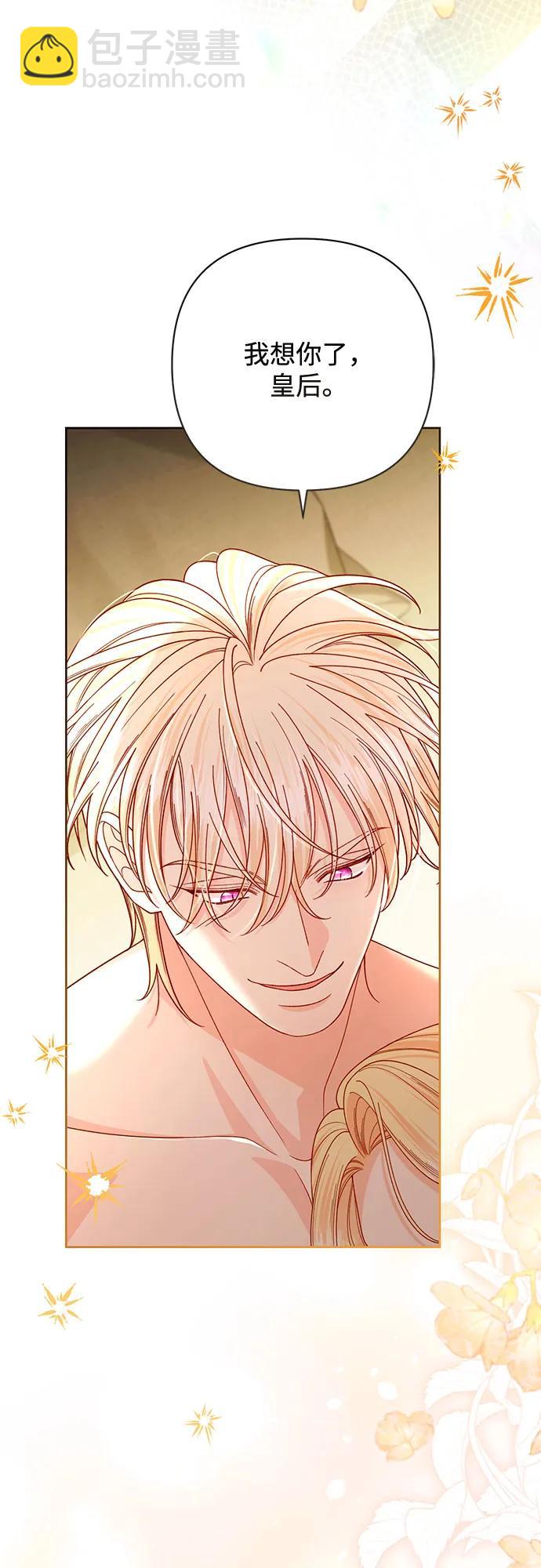 再婚皇后 - 第233話(1/2) - 8