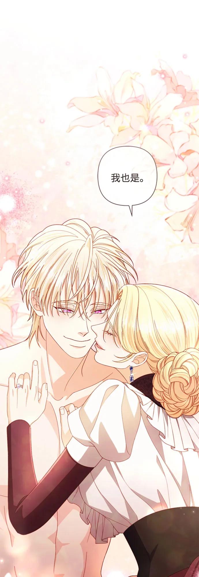 再婚皇后 - 第233話(1/2) - 3