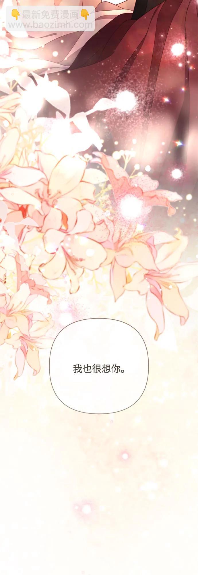 再婚皇后 - 第233話(1/2) - 4