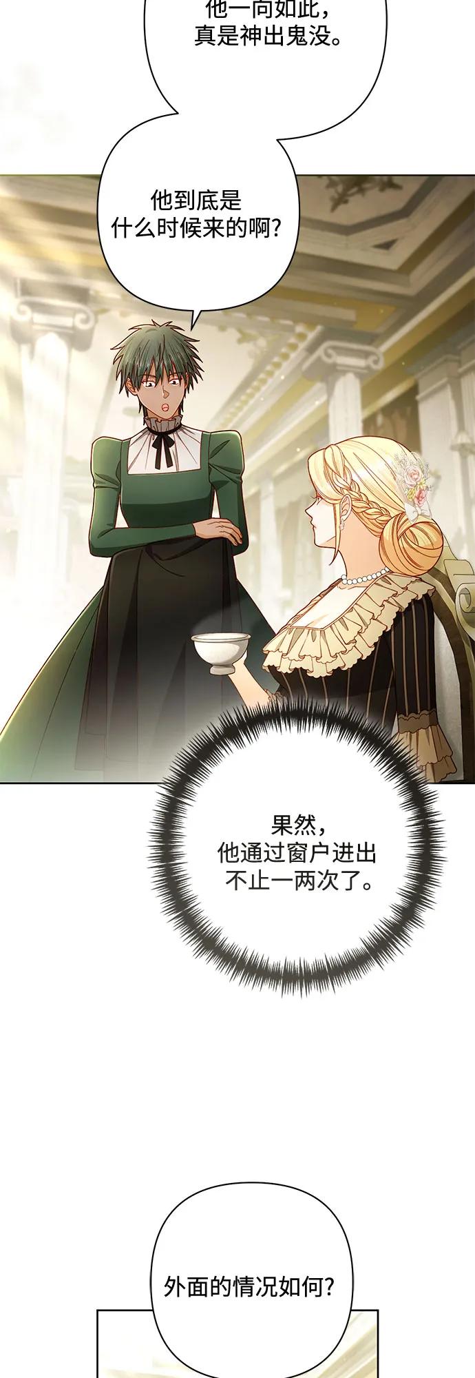 再婚皇后 - 第233話(1/2) - 7