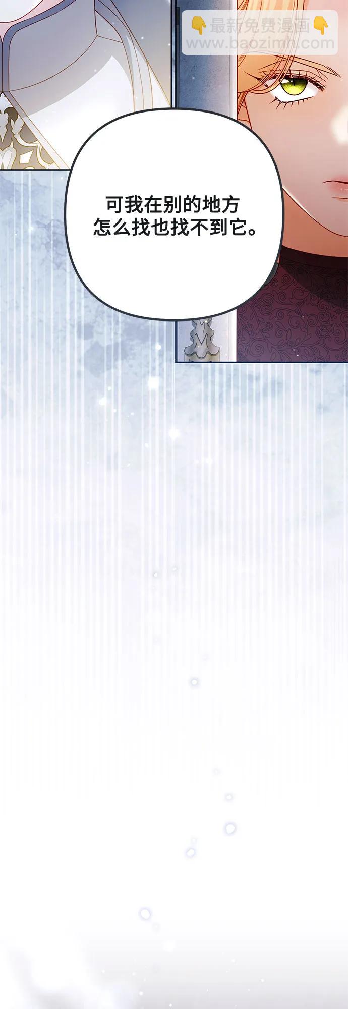 再婚皇后 - 第233話(1/2) - 4