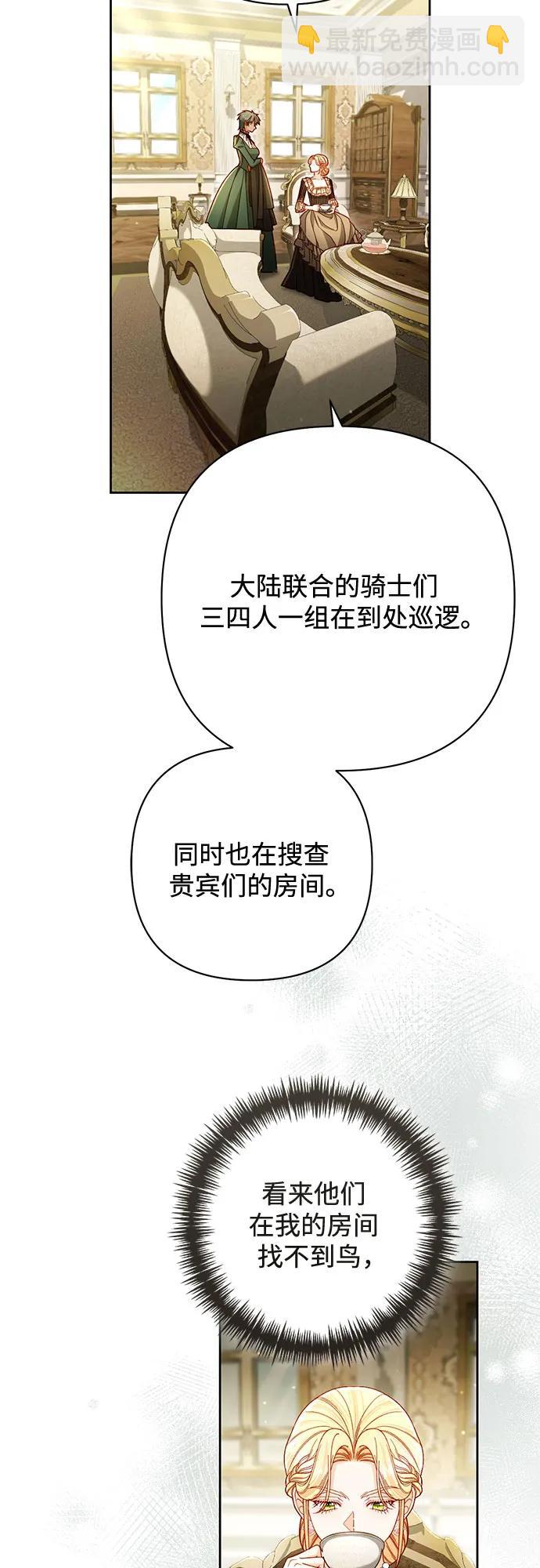 再婚皇后 - 第233話(1/2) - 8