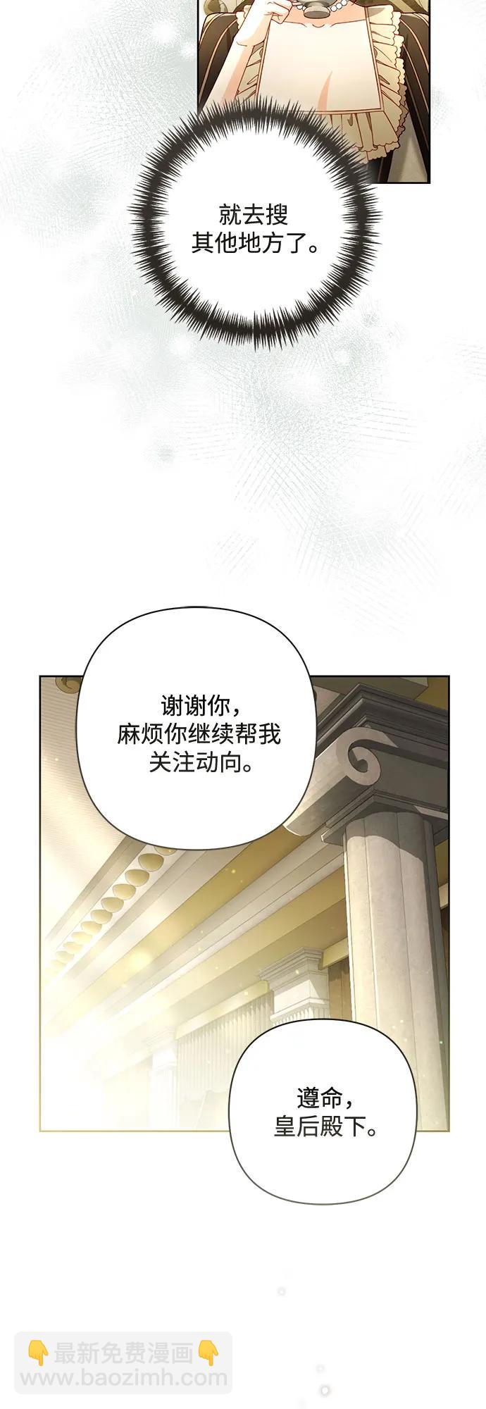 再婚皇后 - 第233話(1/2) - 1