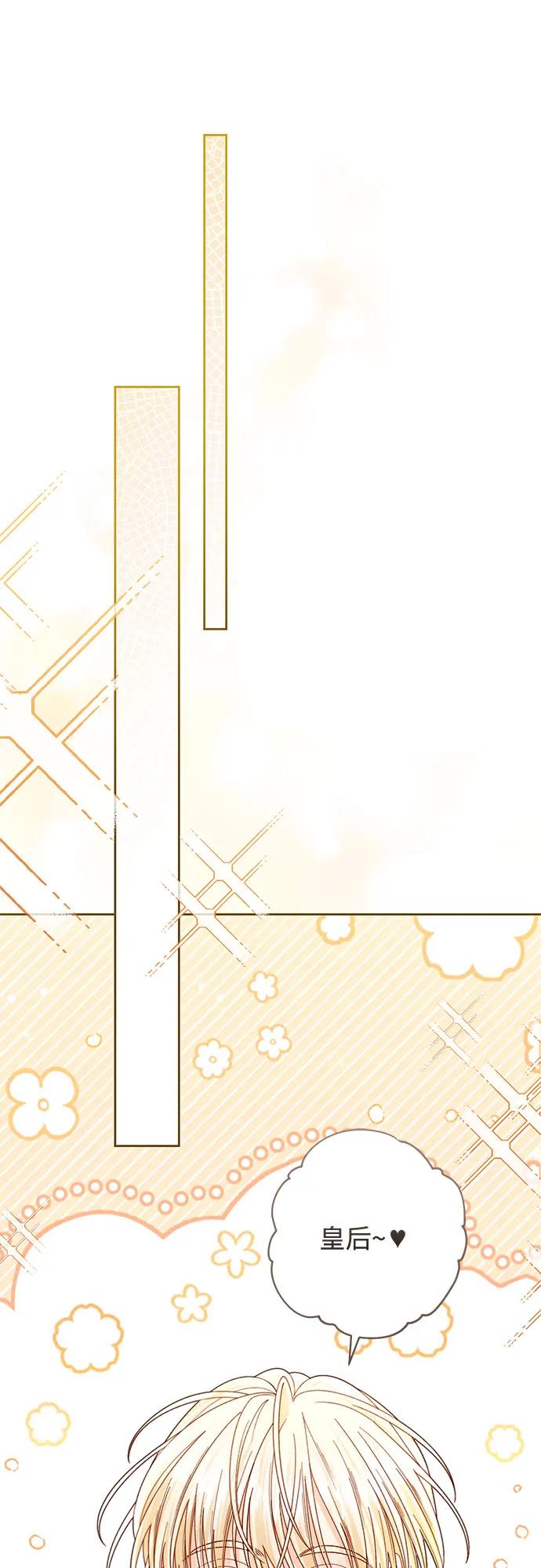 再婚皇后 - 第233話(1/2) - 3