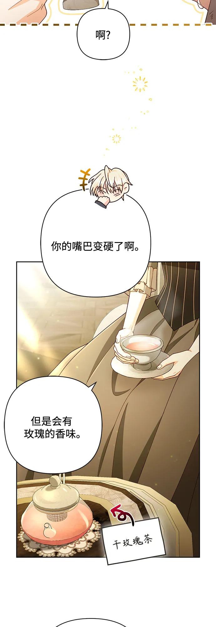 再婚皇后 - 第233話(1/2) - 5