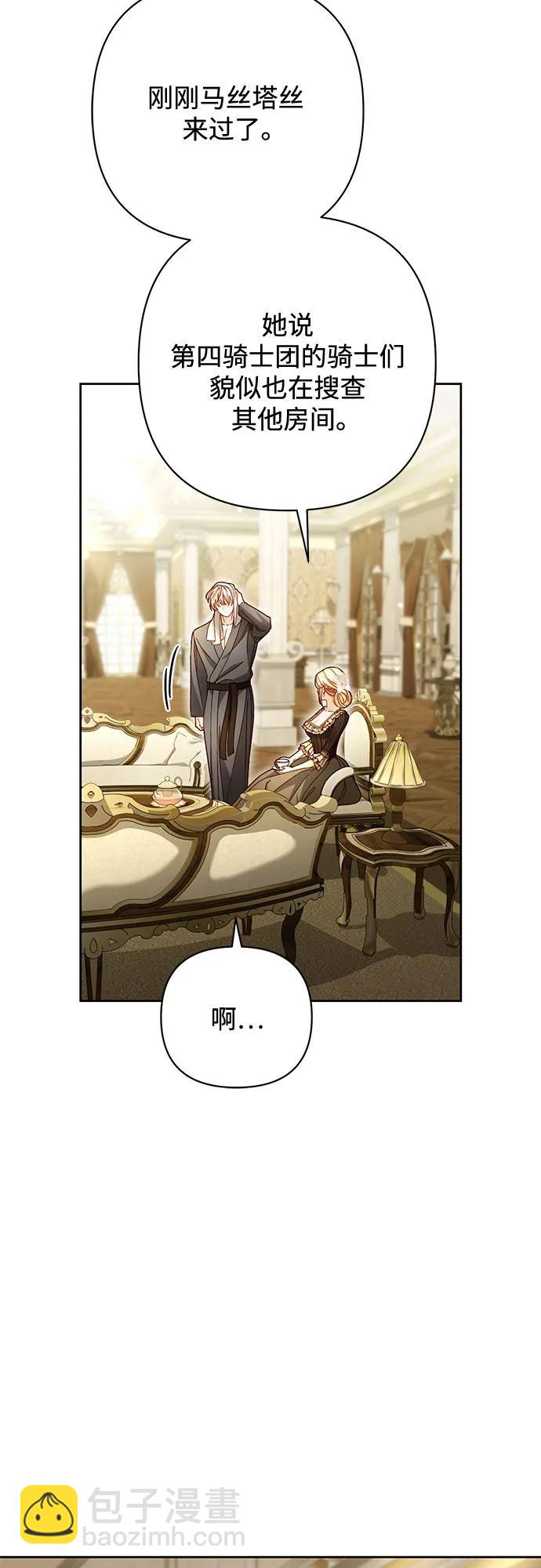 再婚皇后 - 第233話(1/2) - 6