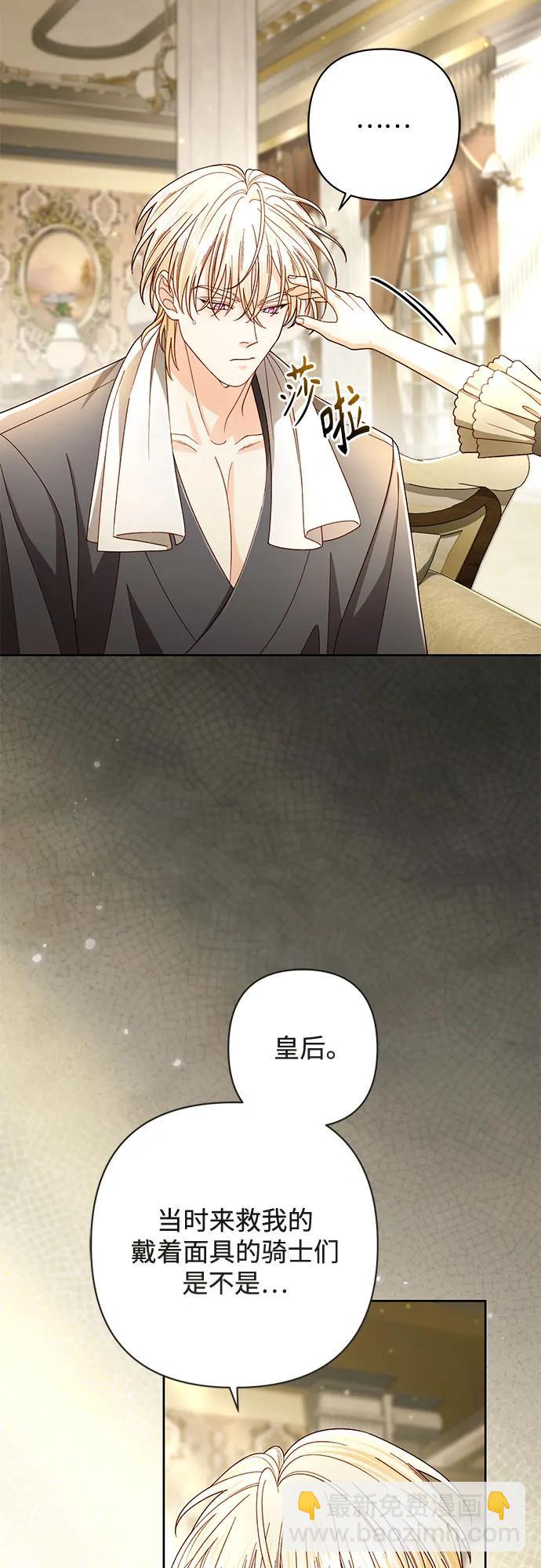 再婚皇后 - 第233話(1/2) - 7