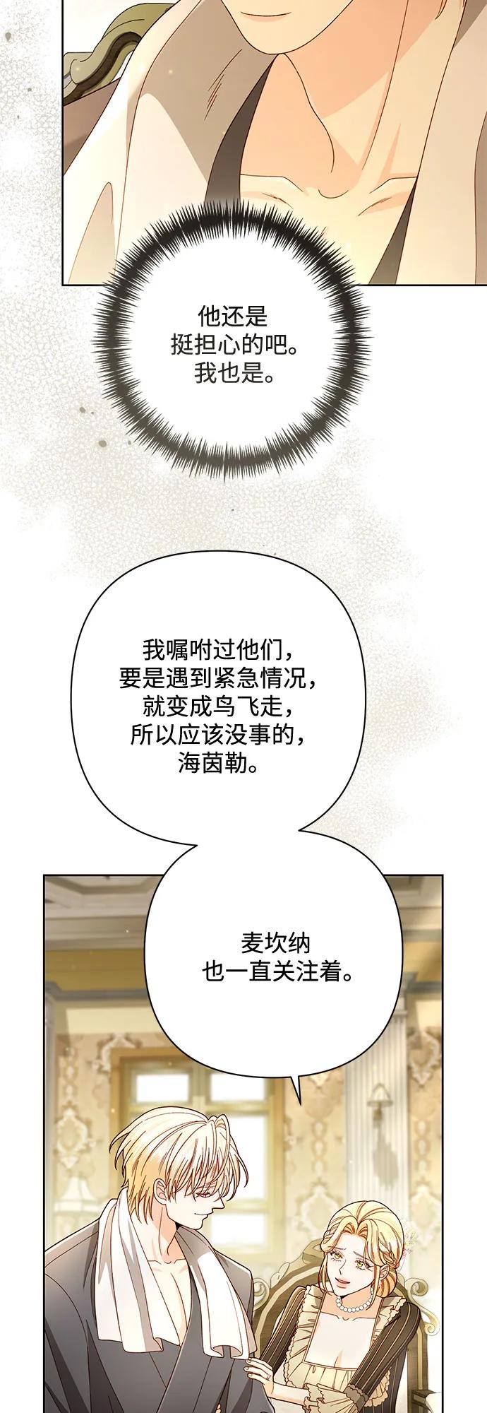 再婚皇后 - 第233話(1/2) - 1