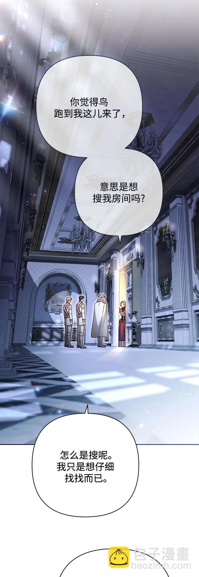 再婚皇后 - 第233話(1/2) - 5