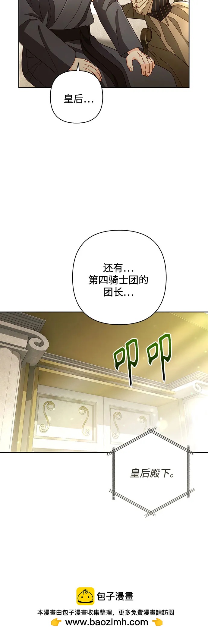 再婚皇后 - 第233話(1/2) - 2