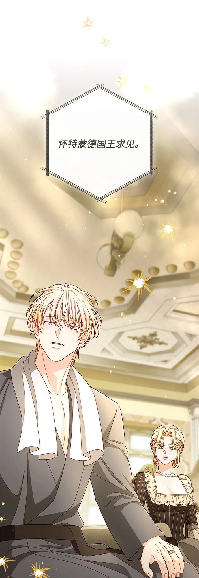 再婚皇后 - 第233話(2/2) - 5