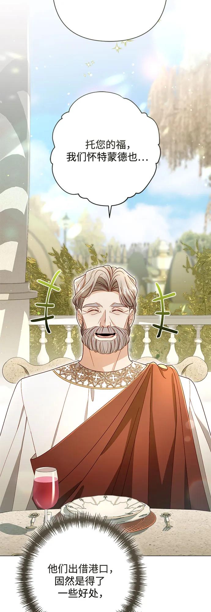 再婚皇后 - 第233話(2/2) - 2