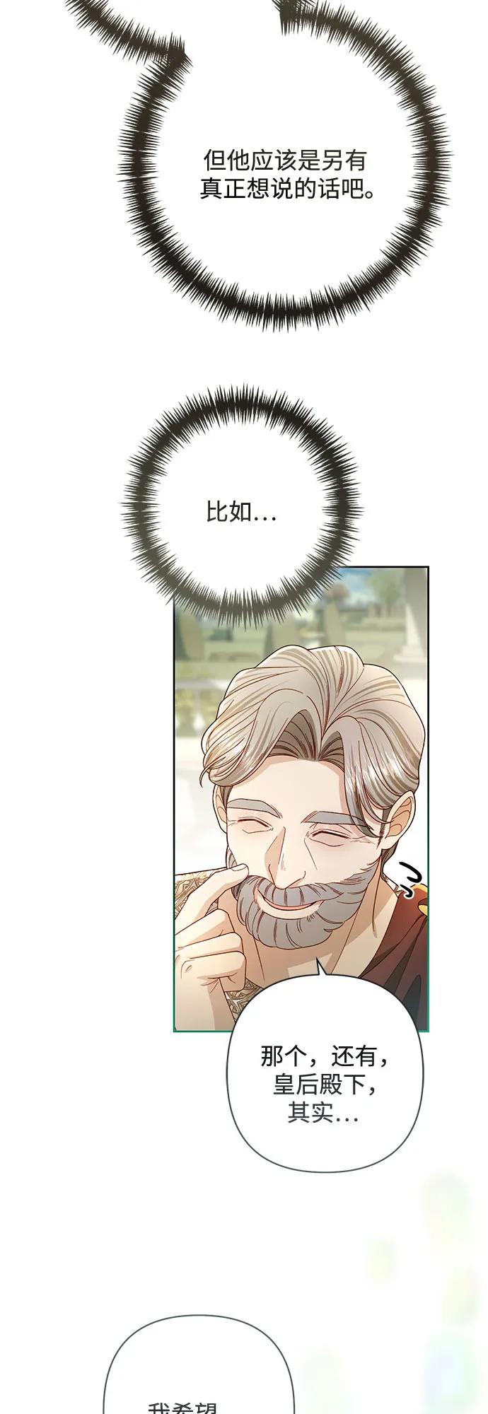 再婚皇后 - 第233話(2/2) - 3