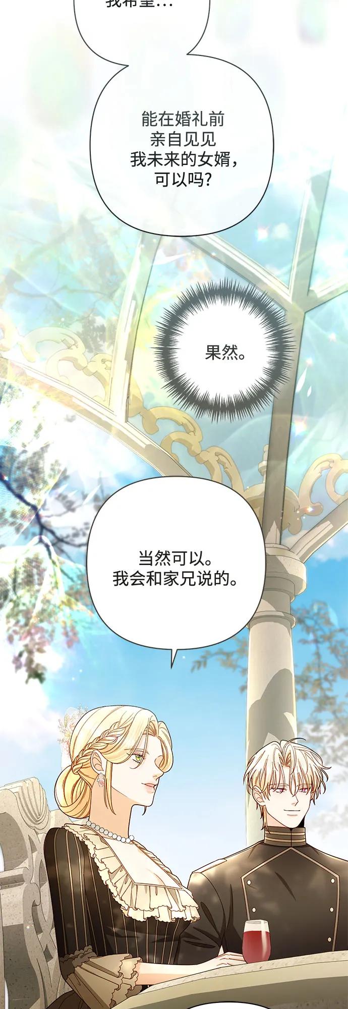 再婚皇后 - 第233話(2/2) - 4