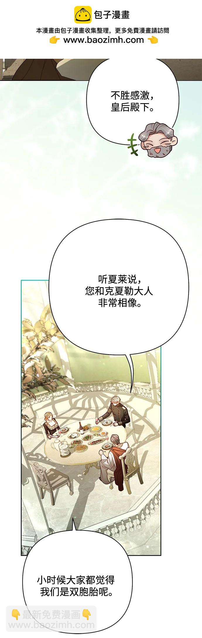 再婚皇后 - 第233話(2/2) - 5