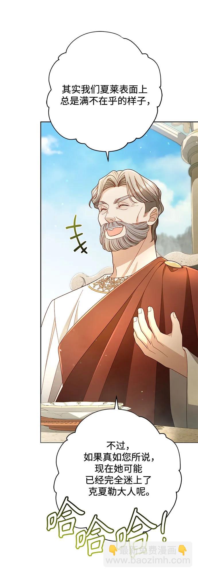 再婚皇后 - 第233話(2/2) - 6