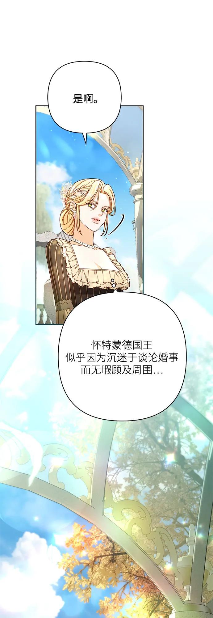 再婚皇后 - 第233話(2/2) - 1