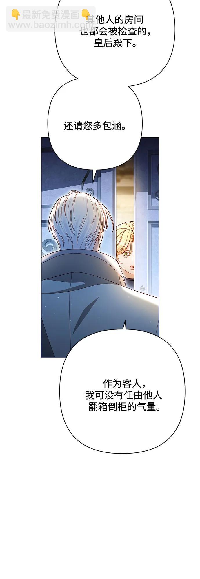 再婚皇后 - 第233話(1/2) - 6