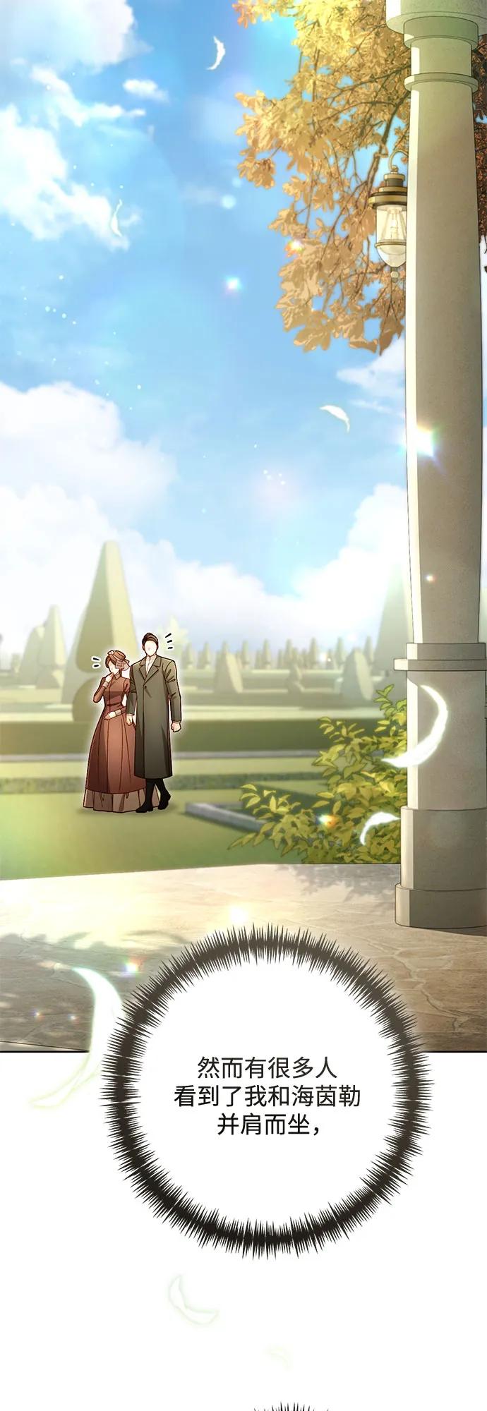 再婚皇后 - 第233話(2/2) - 2