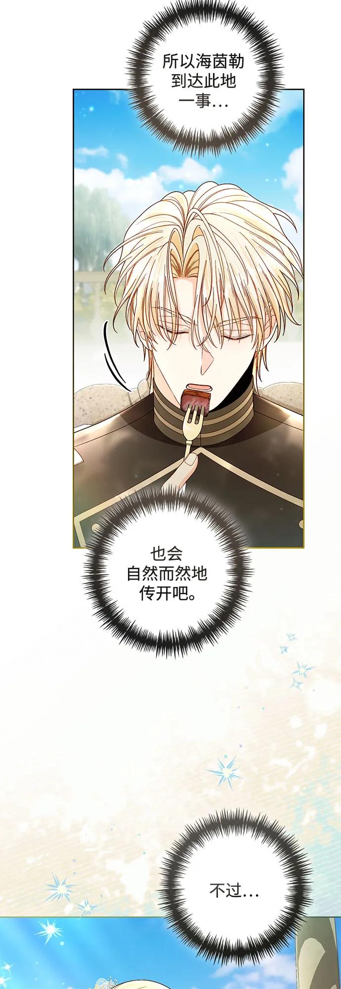 再婚皇后 - 第233話(2/2) - 3