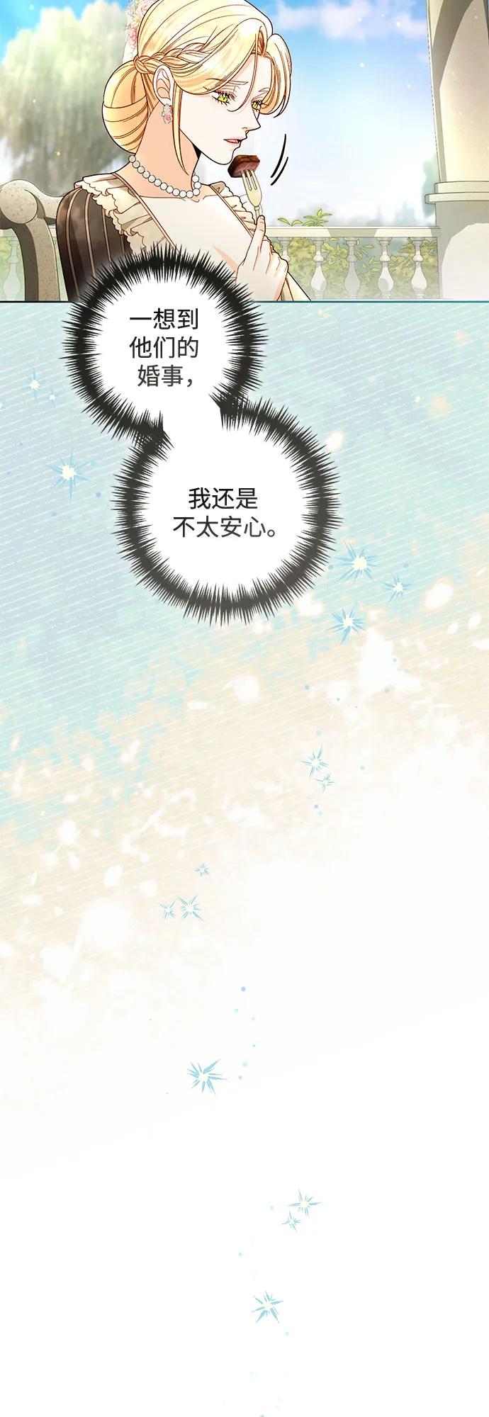 再婚皇后 - 第233話(2/2) - 4