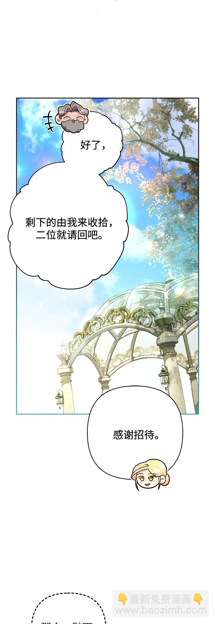 再婚皇后 - 第233話(2/2) - 5