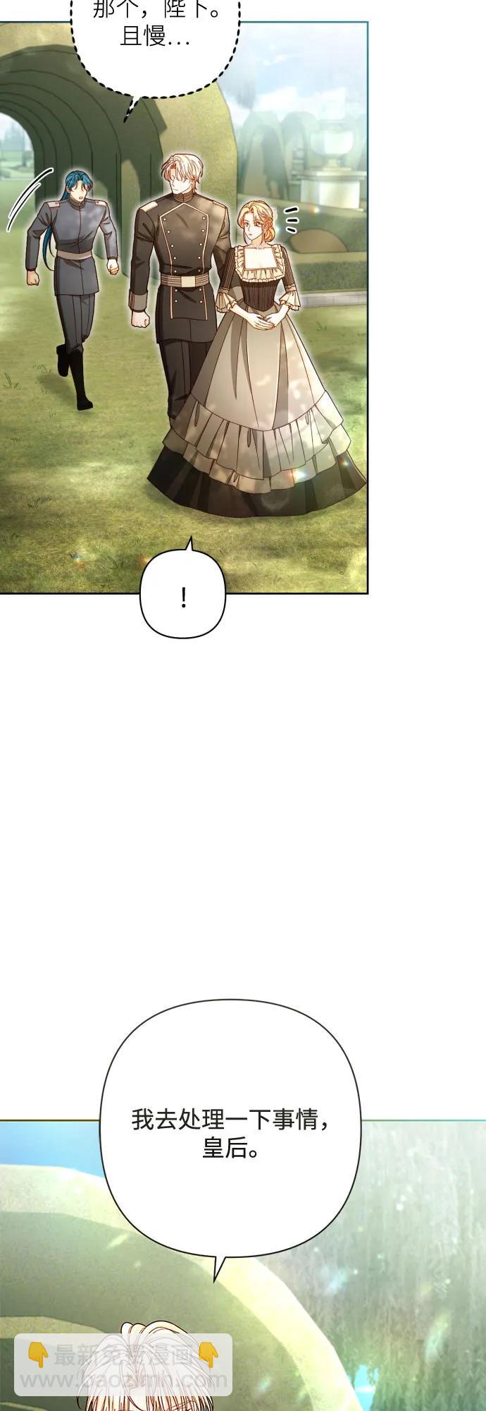 再婚皇后 - 第233話(2/2) - 6