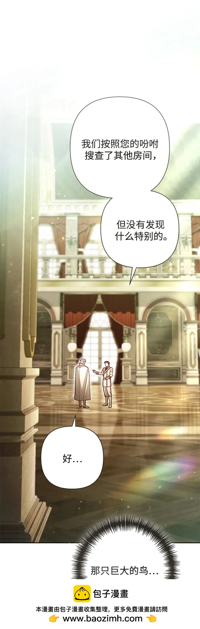 再婚皇后 - 第233話(2/2) - 3