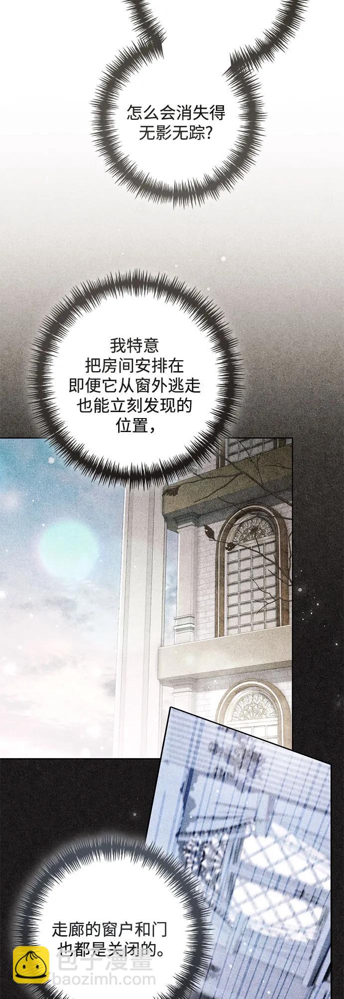 再婚皇后 - 第233話(2/2) - 4