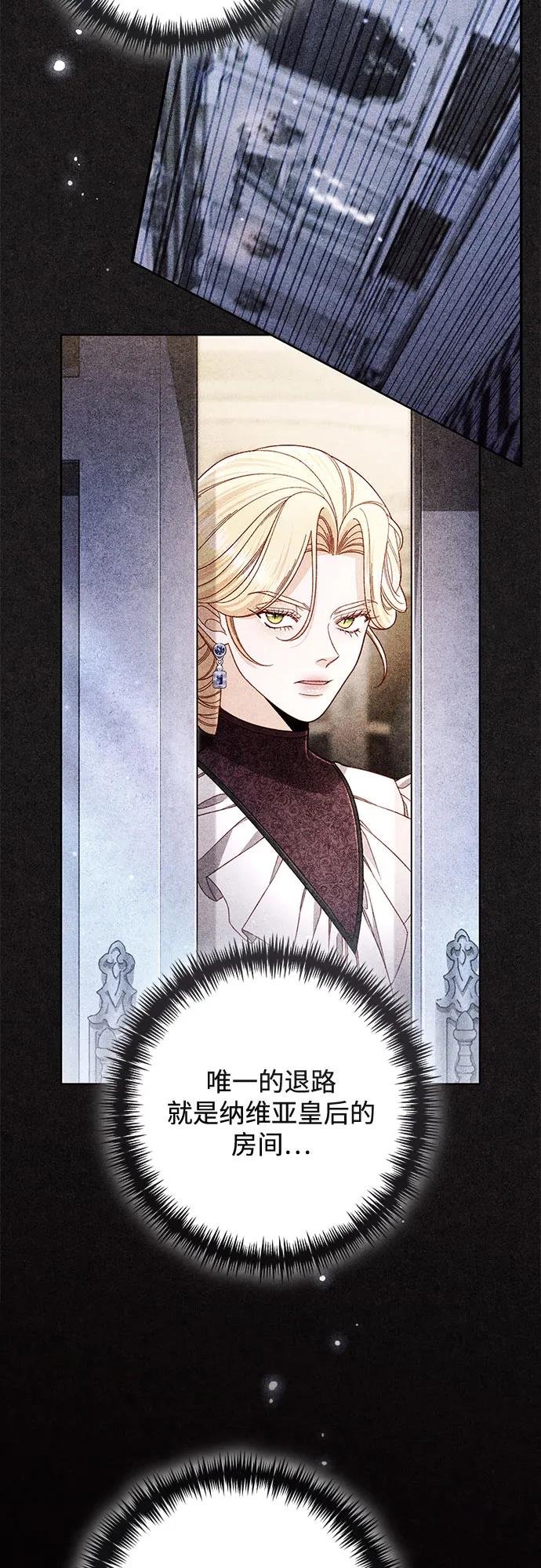 再婚皇后 - 第233話(2/2) - 5