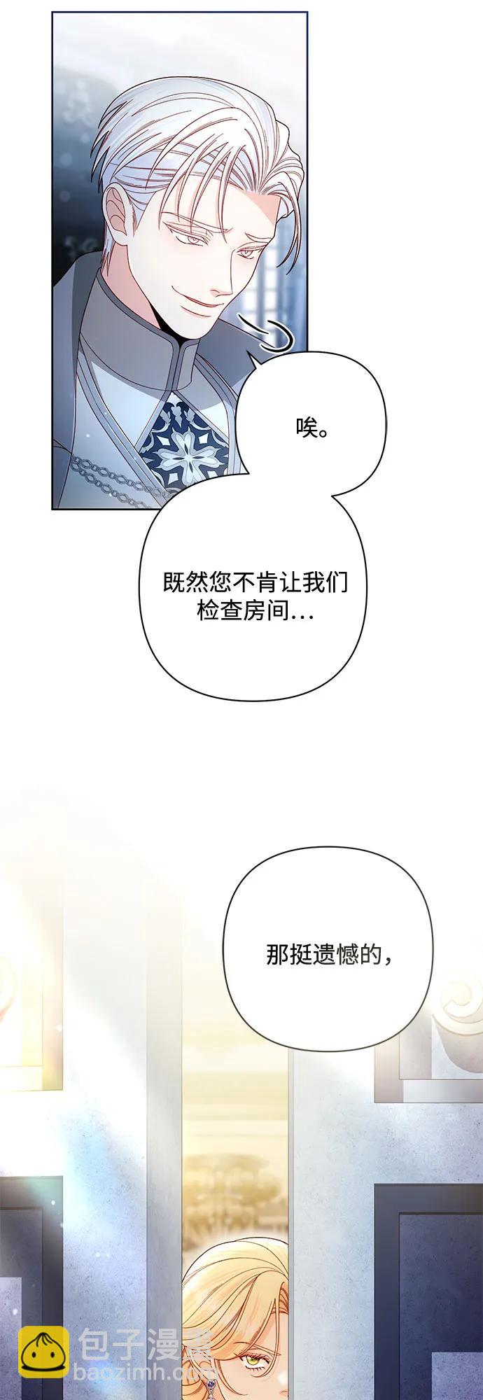 再婚皇后 - 第233話(1/2) - 7