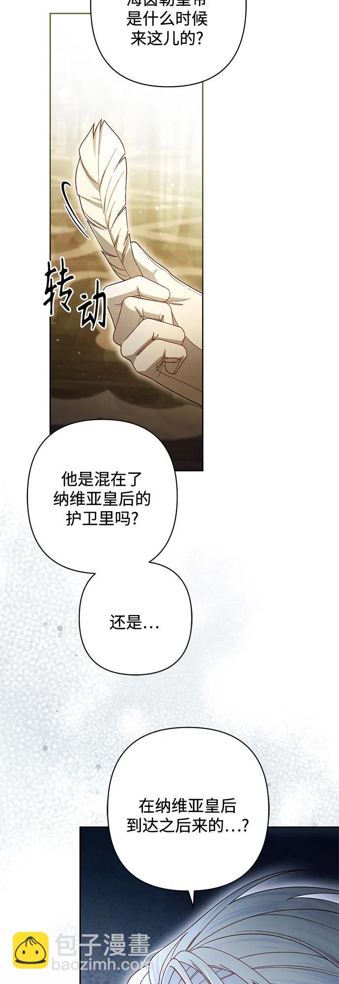 再婚皇后 - 第233話(2/2) - 2