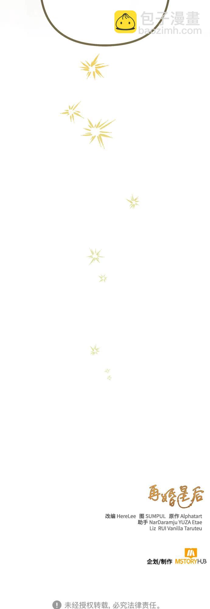 再婚皇后 - 第233話(2/2) - 1